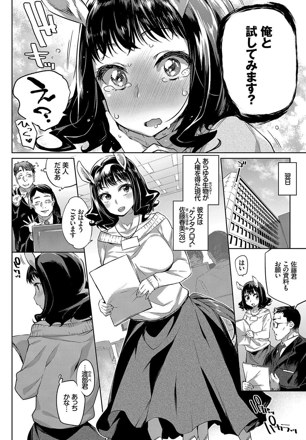 ケダモノ娘フレンズ その3ページ4