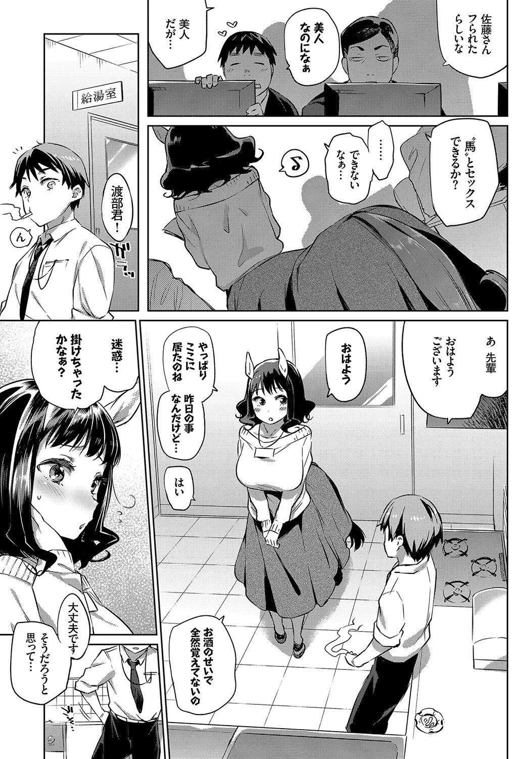 ケダモノ娘フレンズ その3ページ5