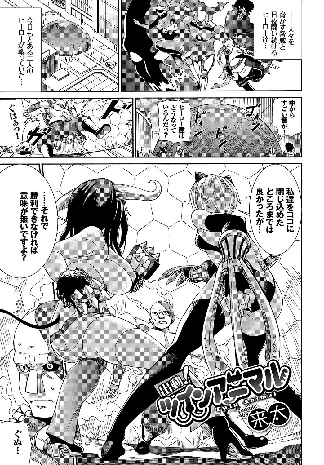 ケダモノ娘フレンズ その3ページ7