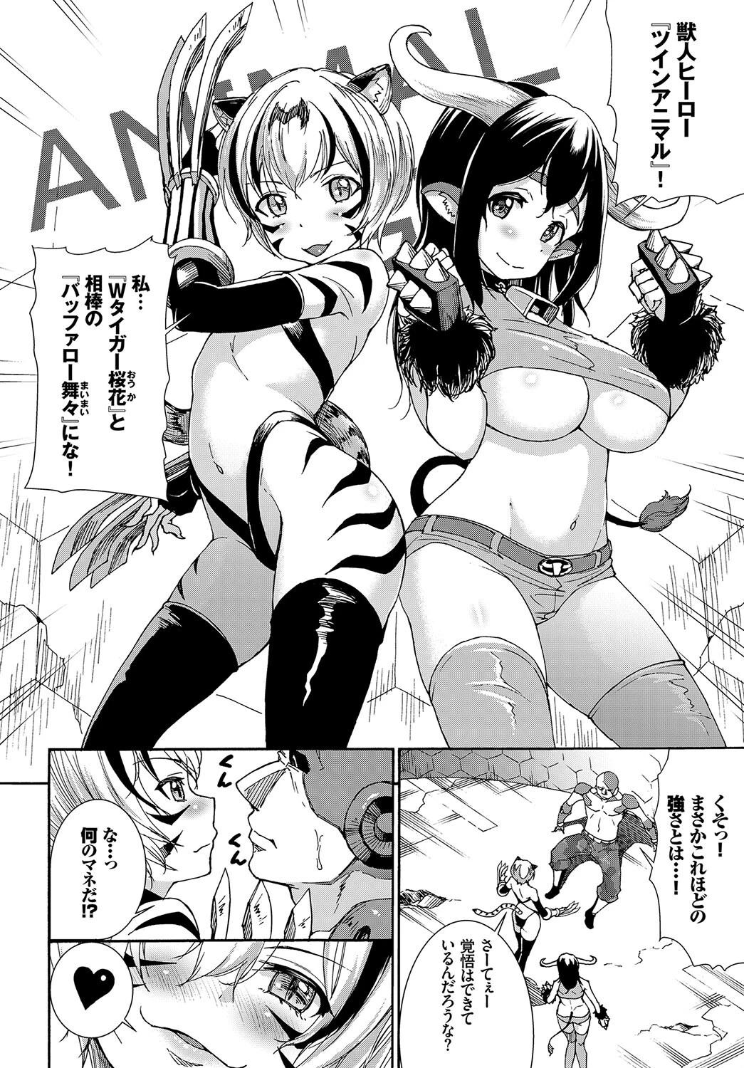 ケダモノ娘フレンズ その3ページ8