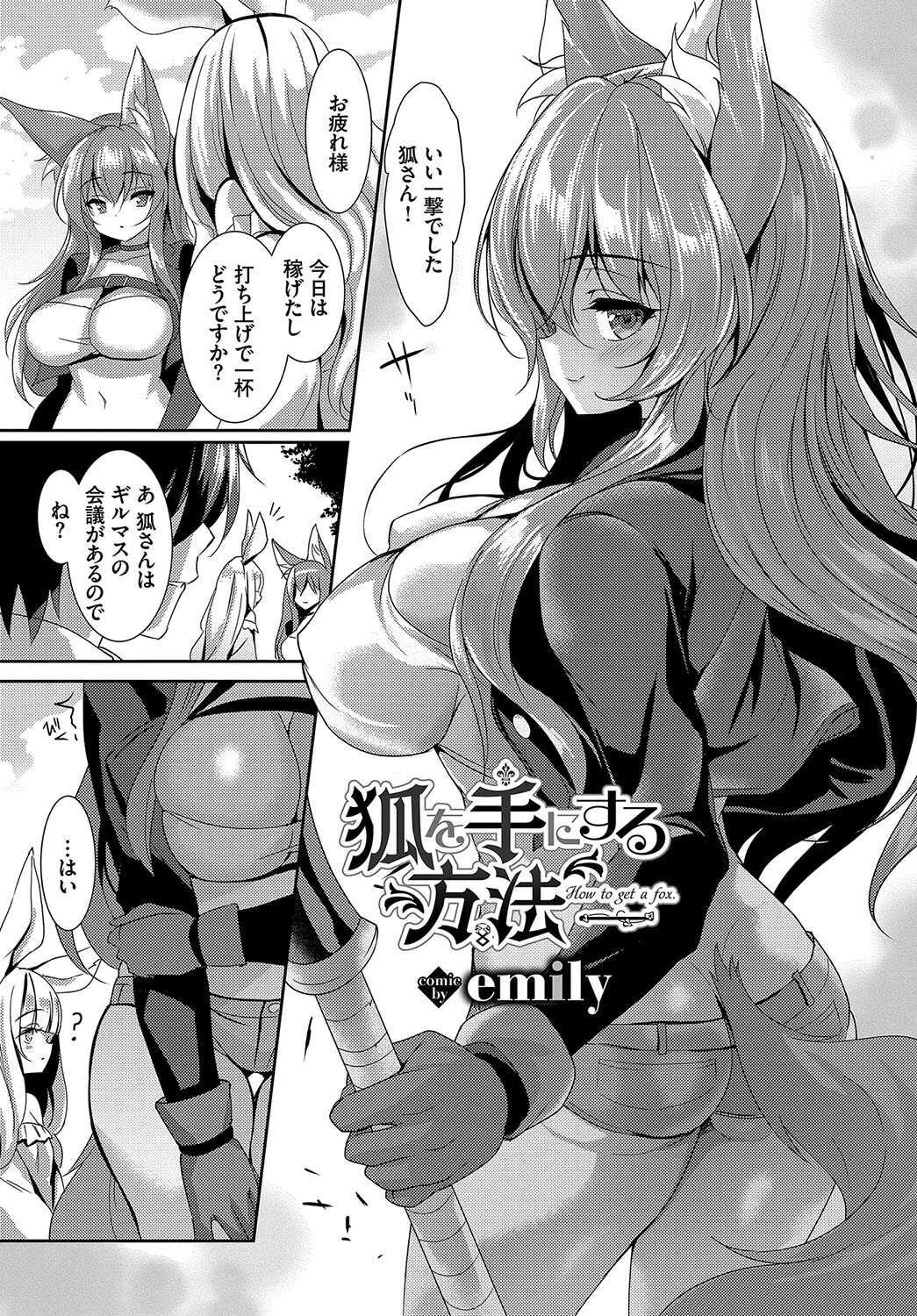 ケダモノ娘フレンズ その3ページ11