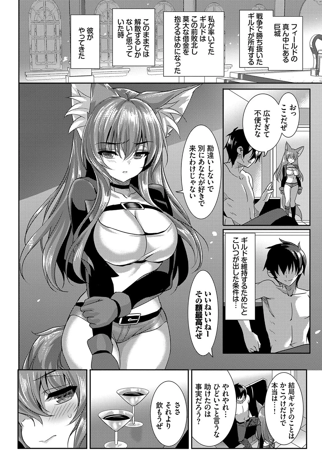 ケダモノ娘フレンズ その3ページ12