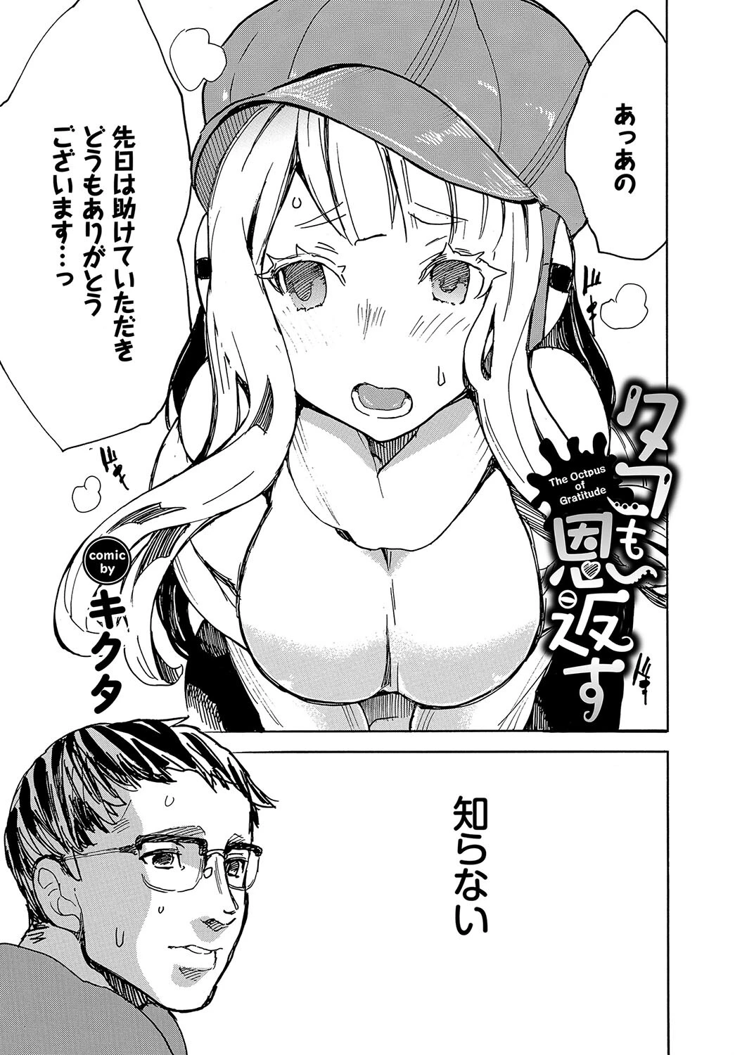 ケダモノ娘フレンズ その3ページ17