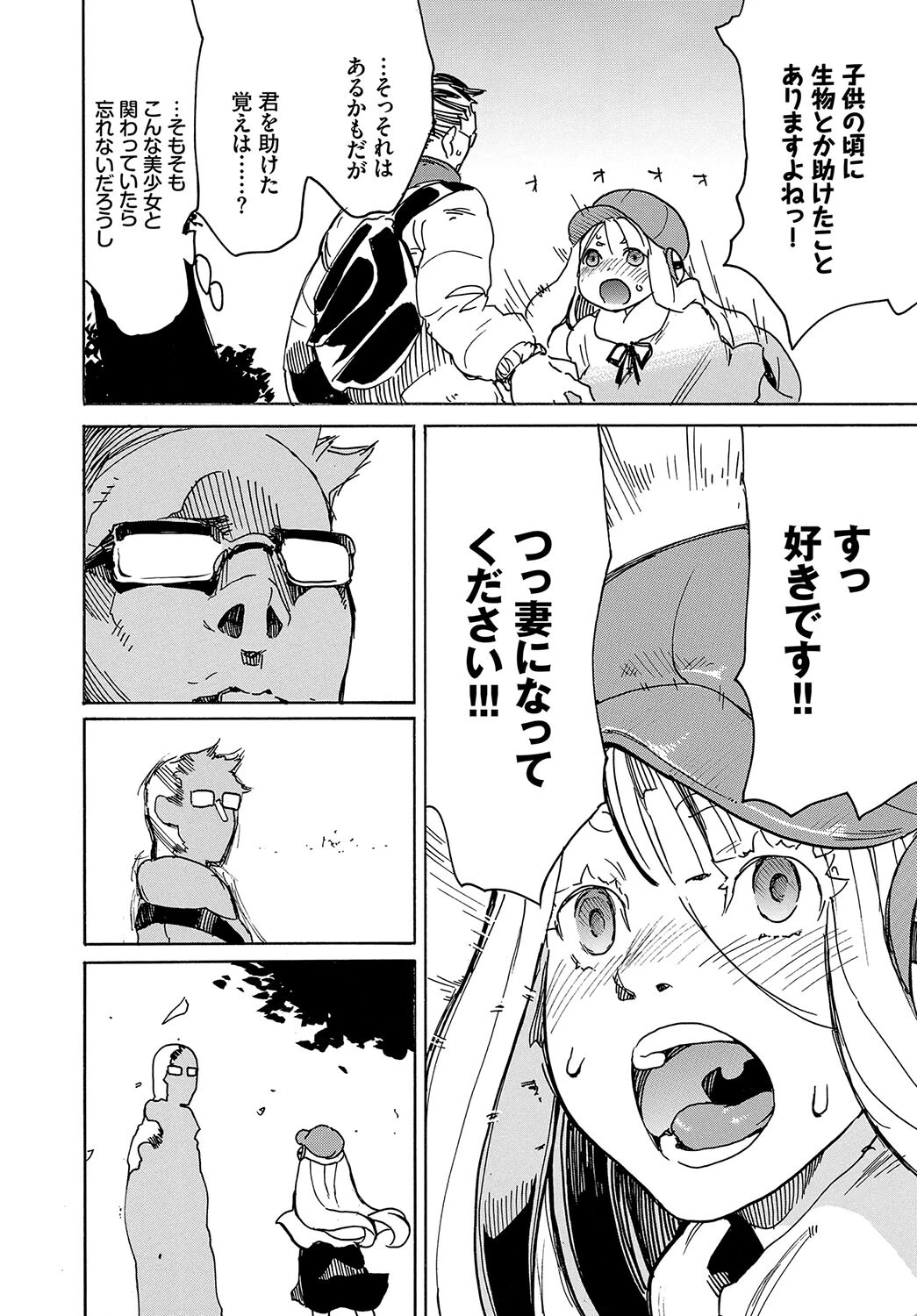 ケダモノ娘フレンズ その3ページ18