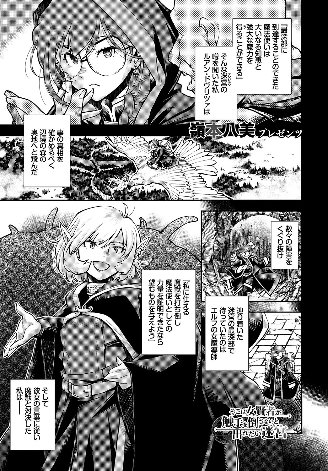 フェチズム VOL.28〜触手編〜ページ3