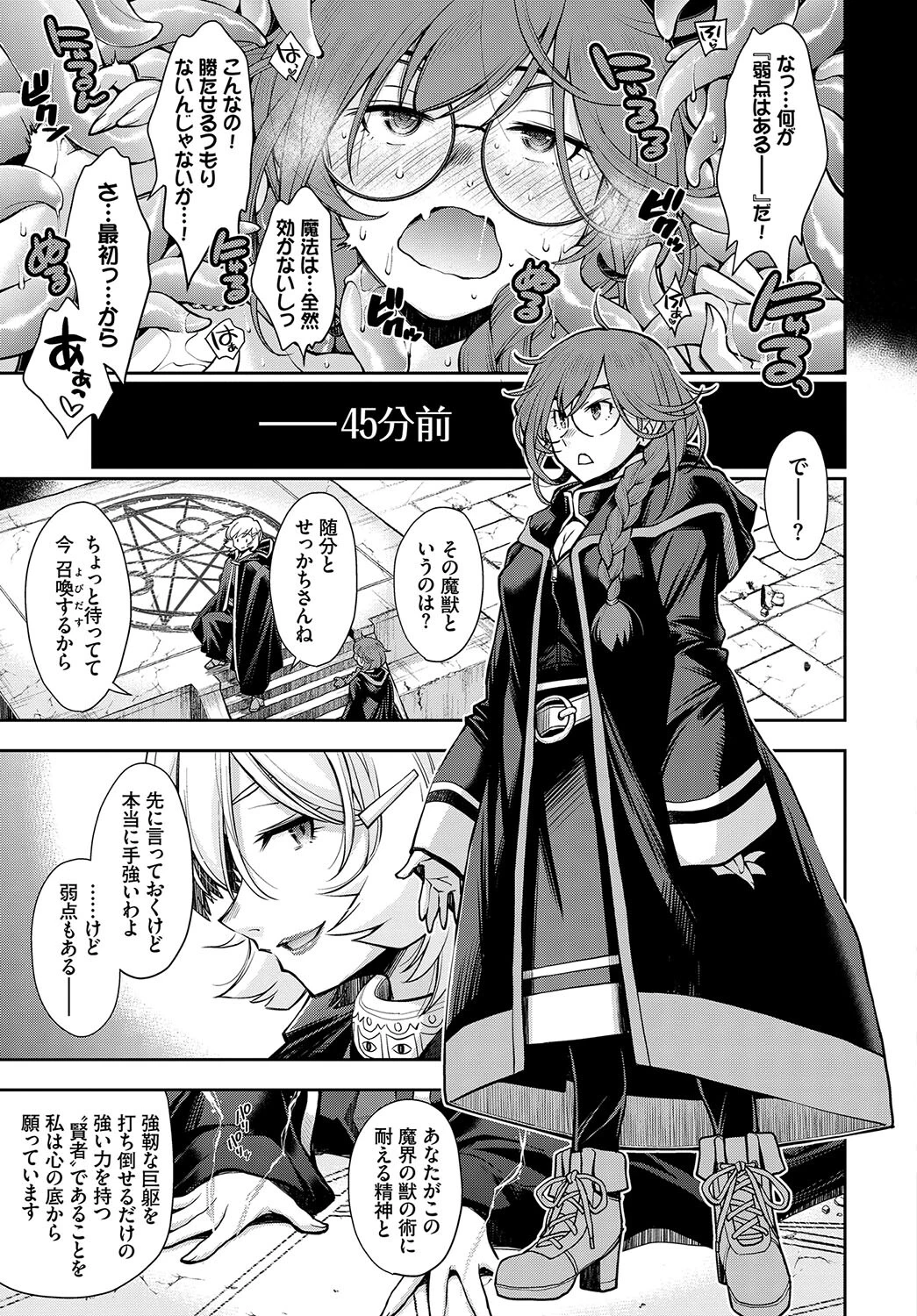 フェチズム VOL.28〜触手編〜ページ5