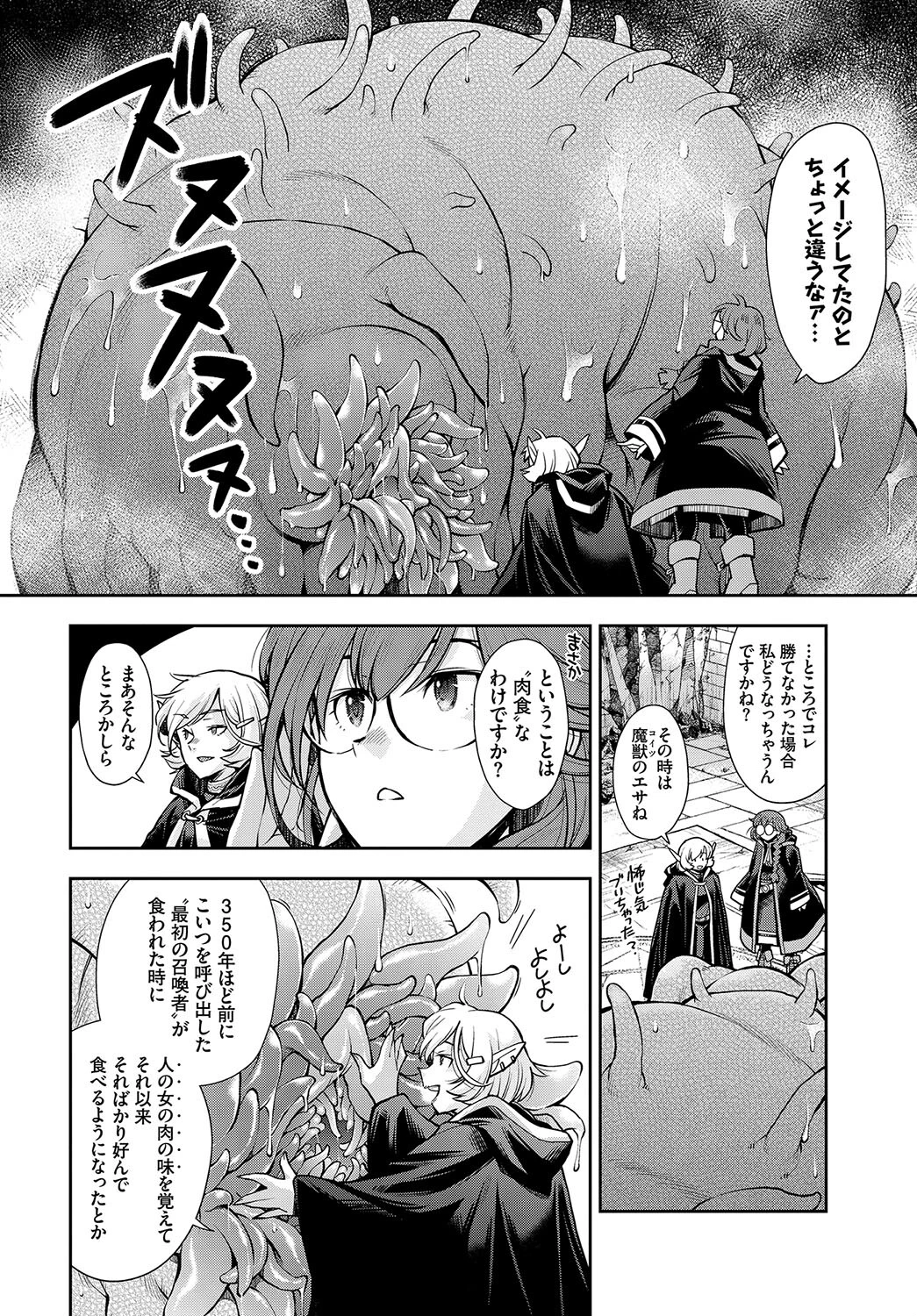フェチズム VOL.28〜触手編〜ページ6