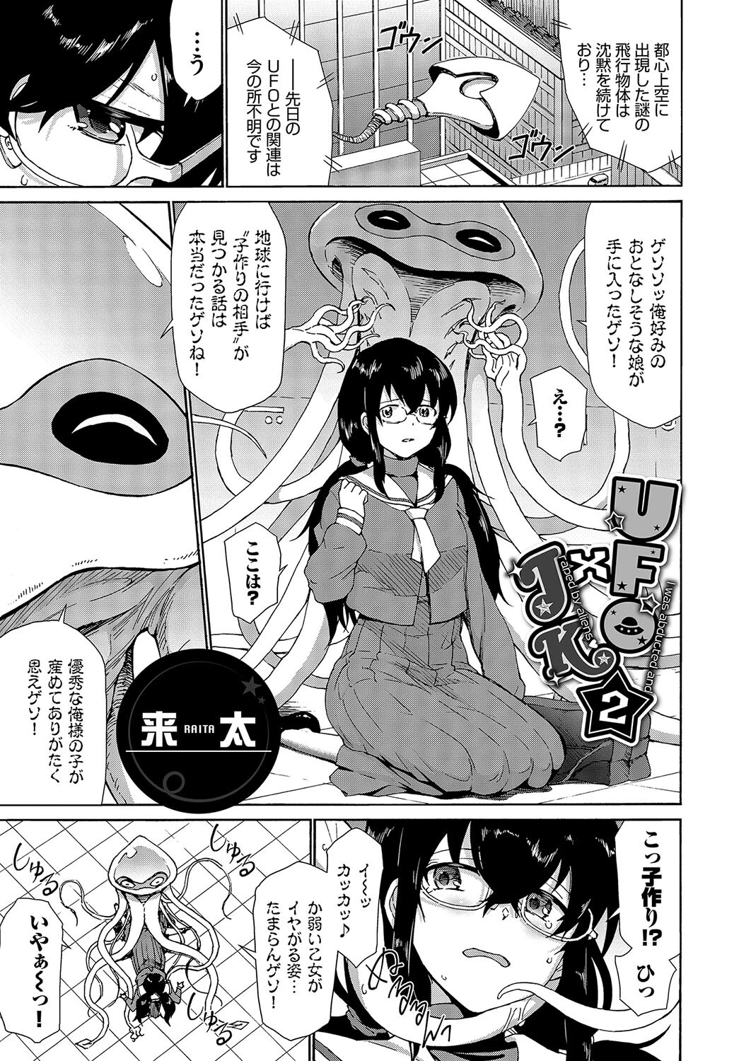 フェチズム VOL.28〜触手編〜ページ11