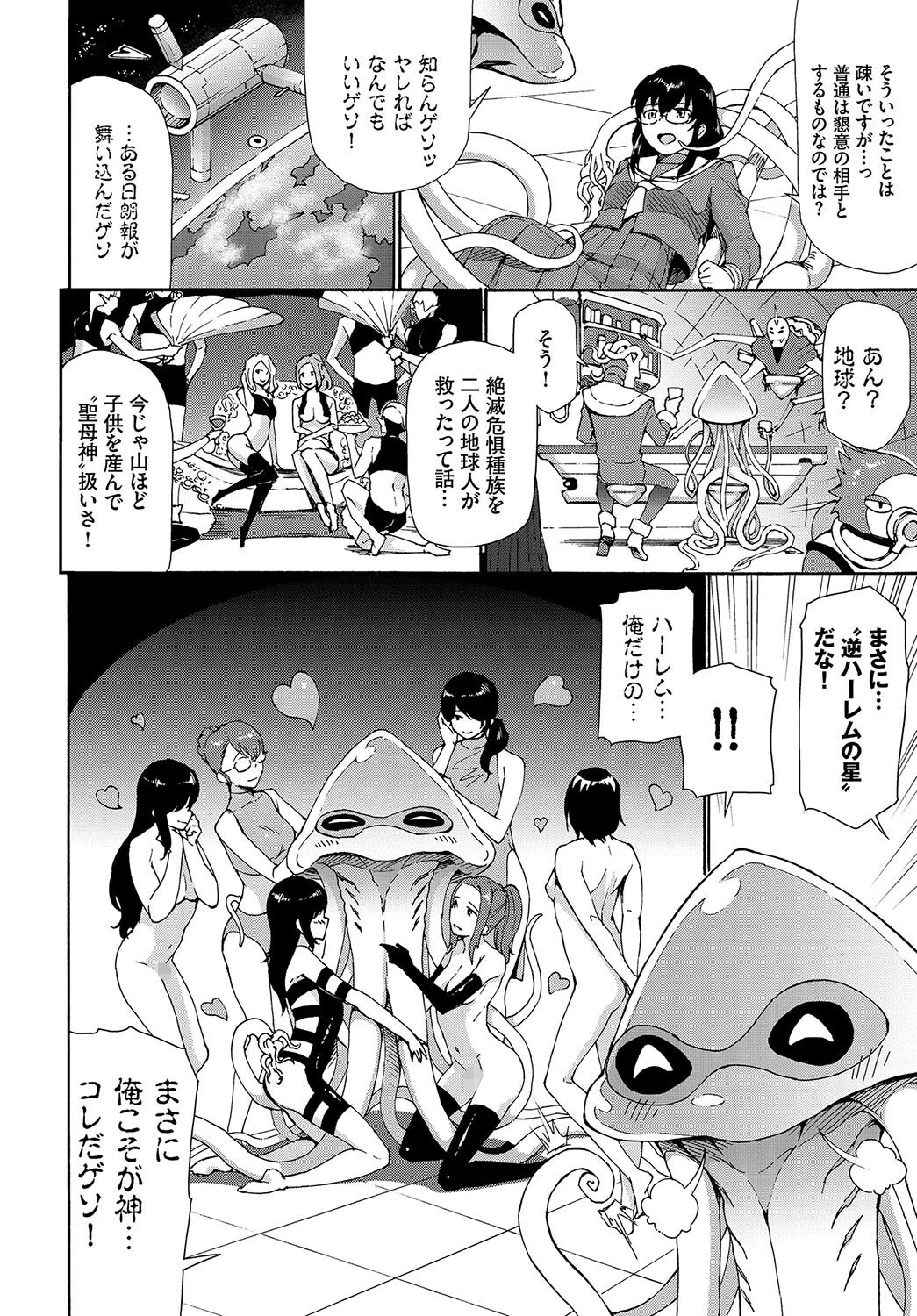 フェチズム VOL.28〜触手編〜ページ12