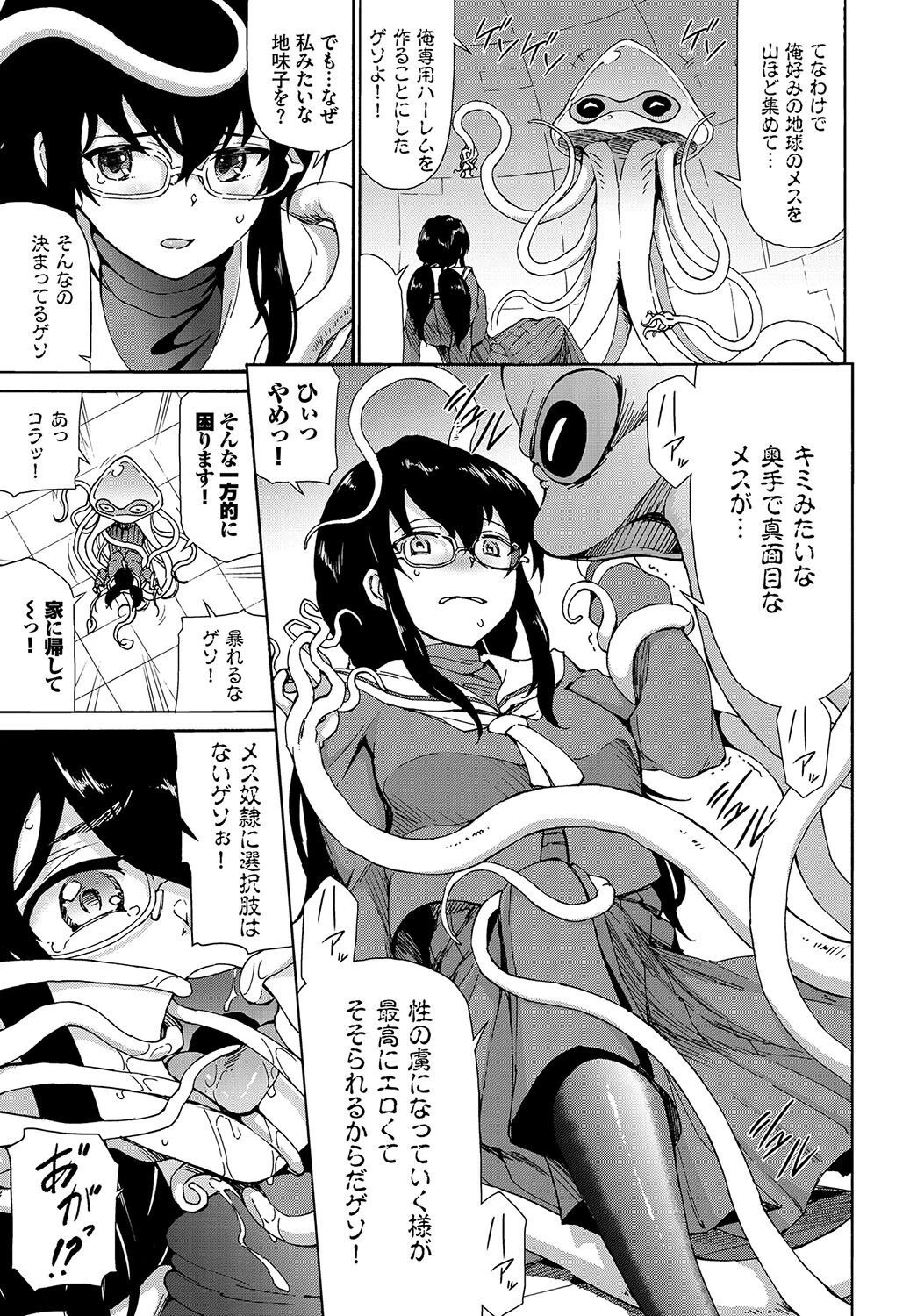 フェチズム VOL.28〜触手編〜ページ13