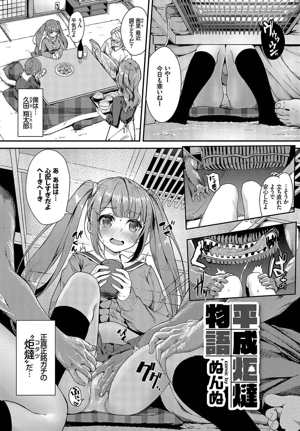 フェチズム VOL.28〜触手編〜ページ15