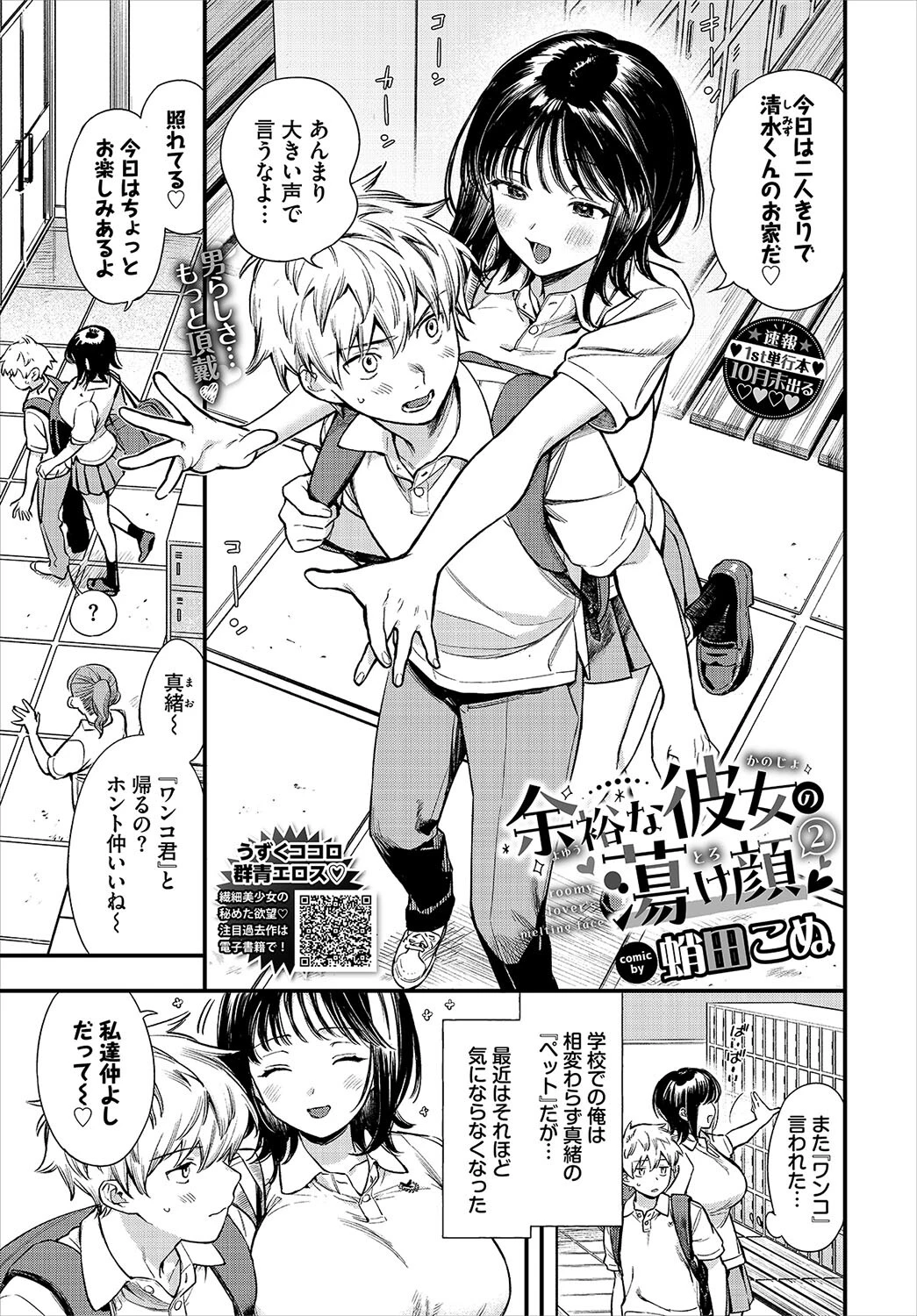 COMIC BAVEL 2024年10月号ページ5