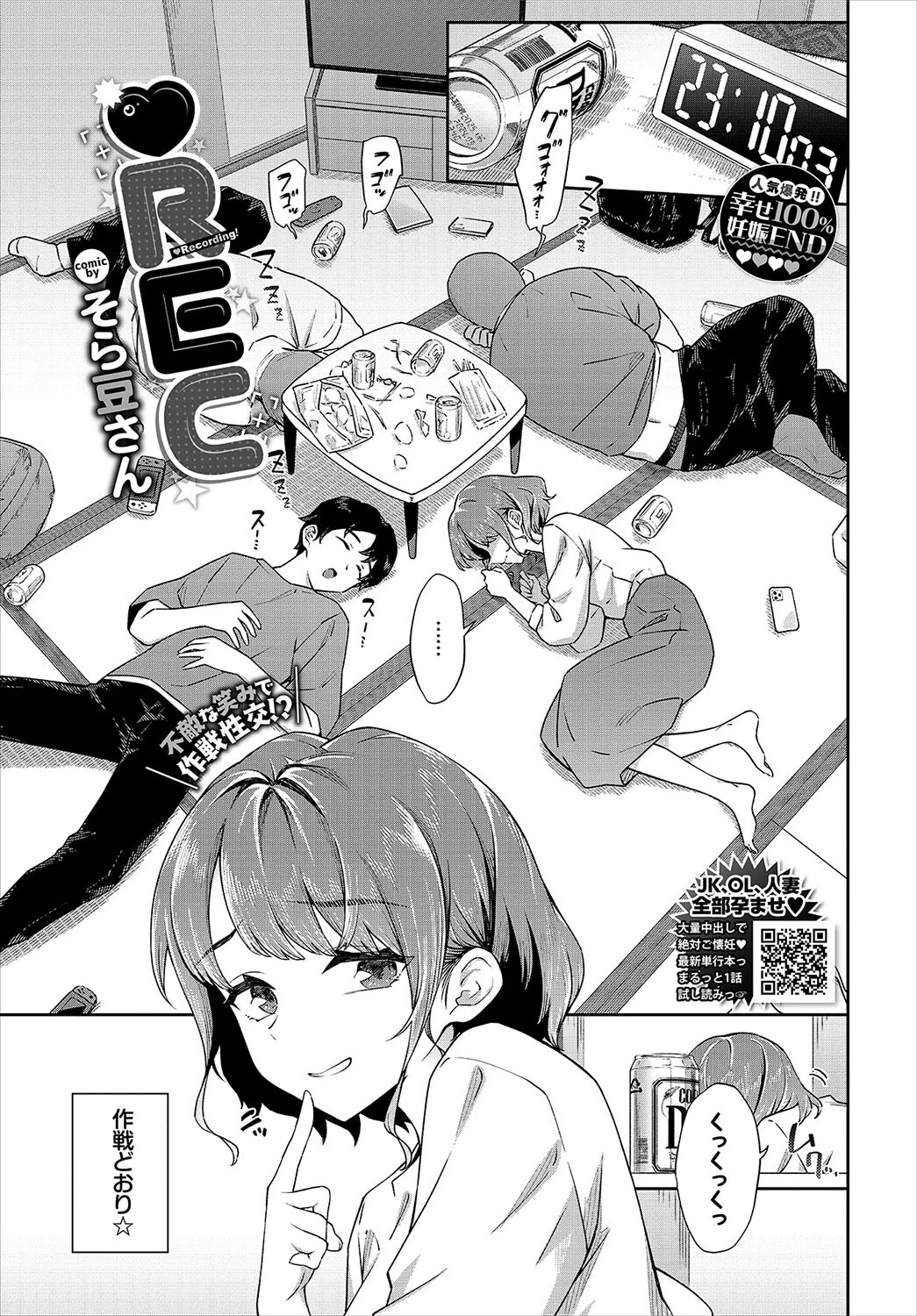 COMIC BAVEL 2024年10月号ページ7