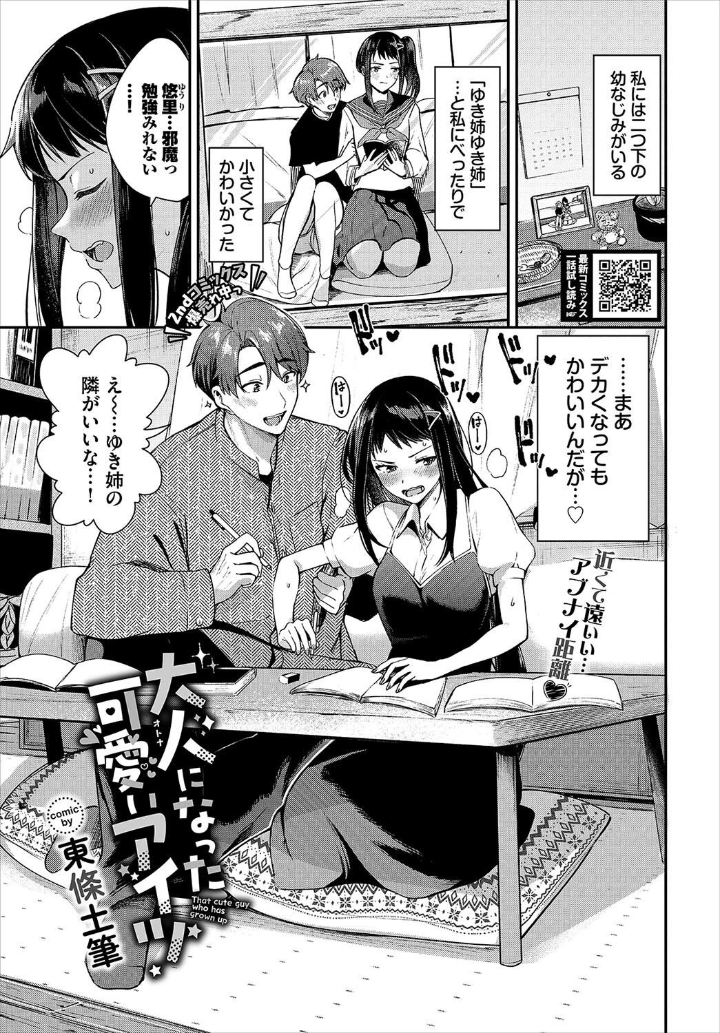 COMIC BAVEL 2024年10月号ページ9