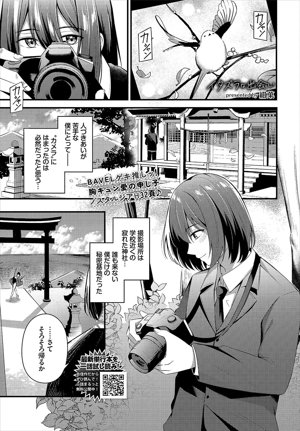COMIC BAVEL 2024年10月号ページ10