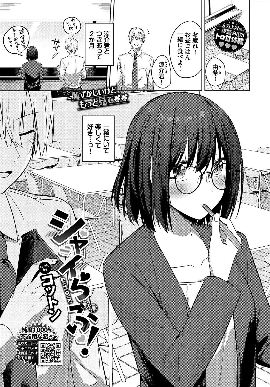 COMIC BAVEL 2024年10月号ページ11