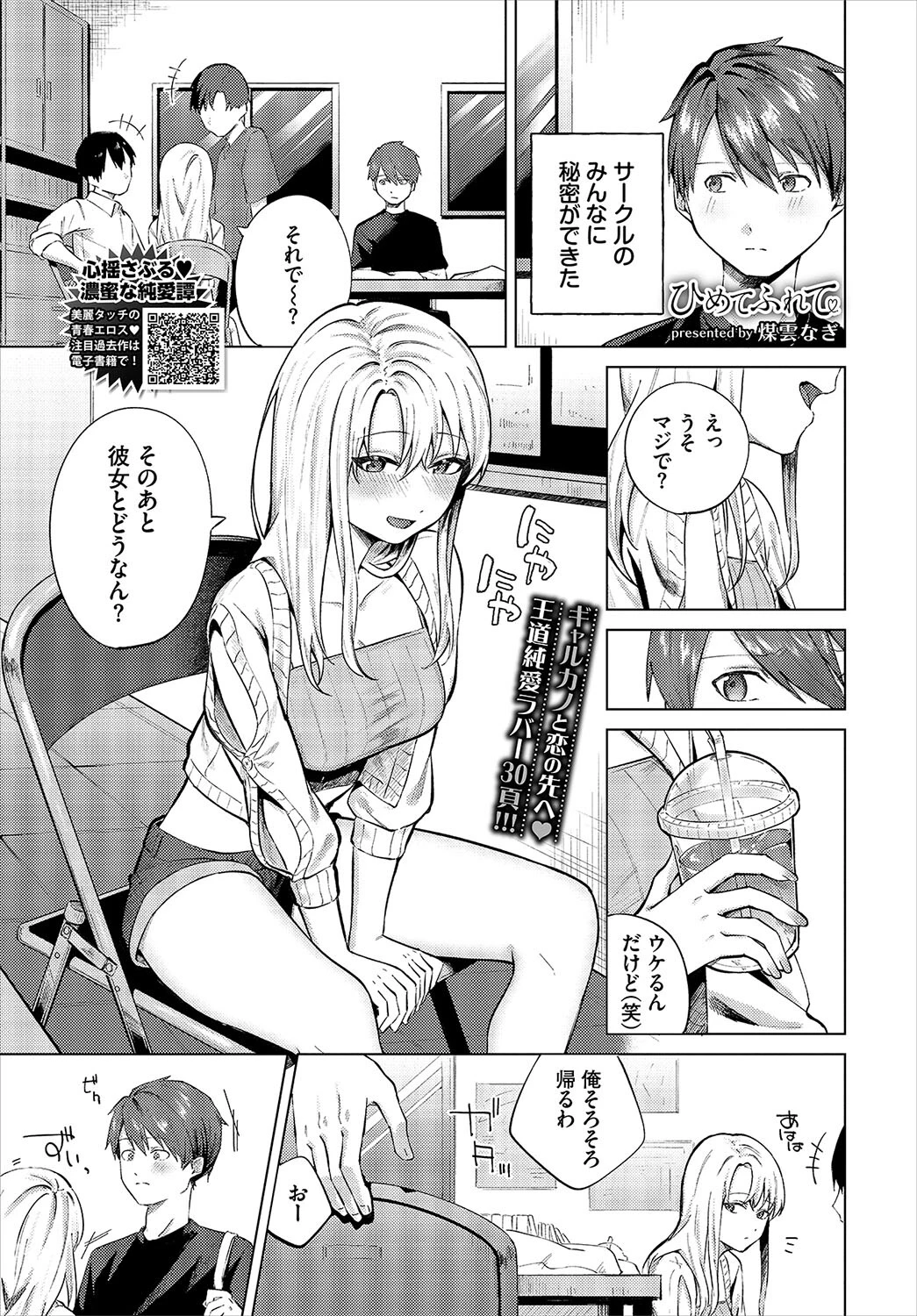COMIC BAVEL 2024年10月号ページ14
