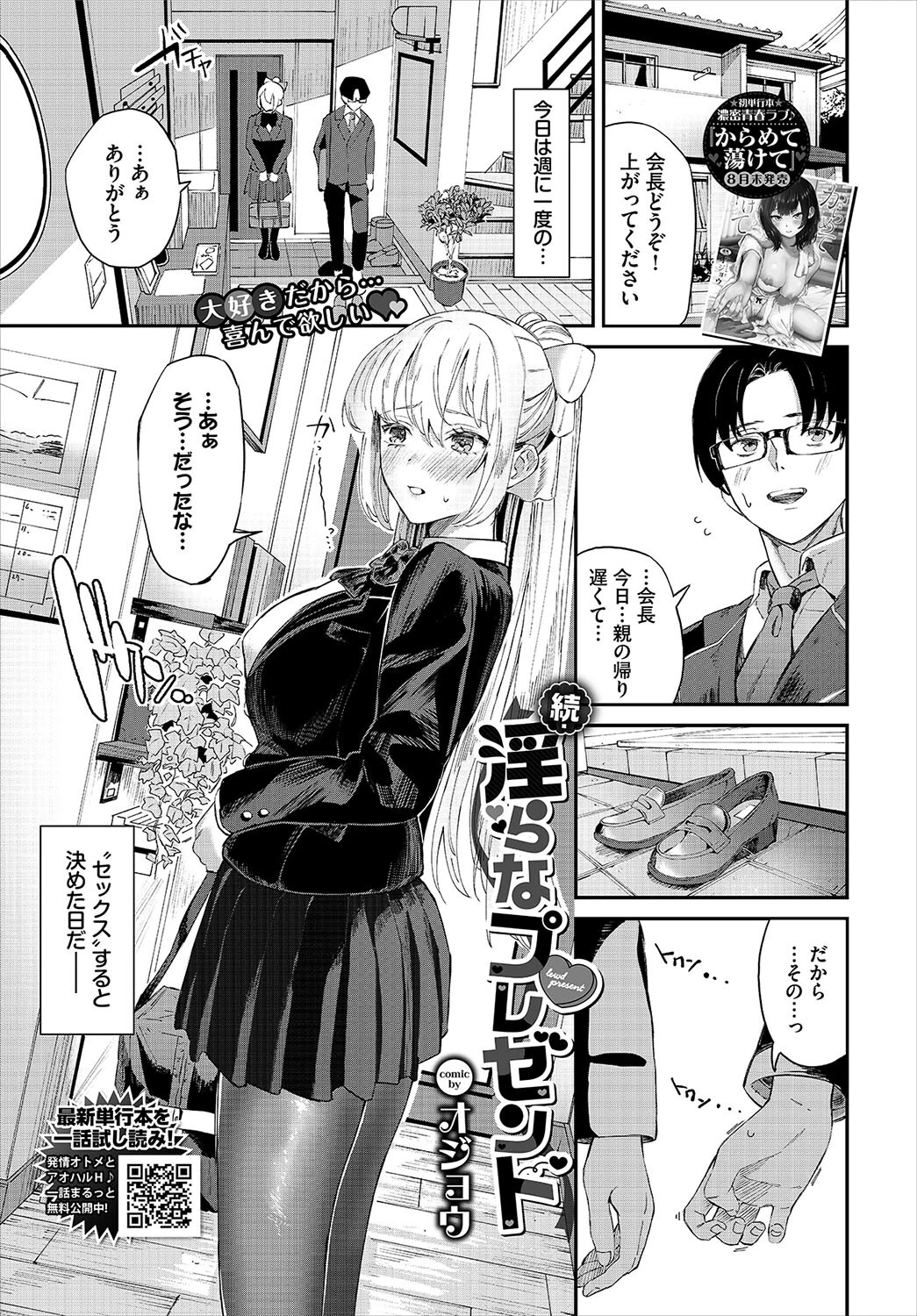 COMIC BAVEL 2024年10月号ページ16