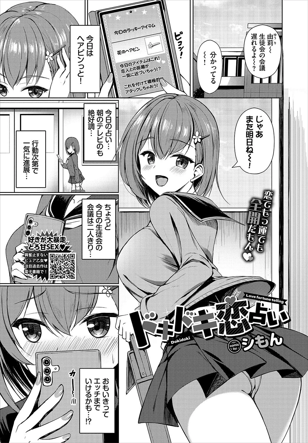 COMIC BAVEL 2024年10月号ページ20