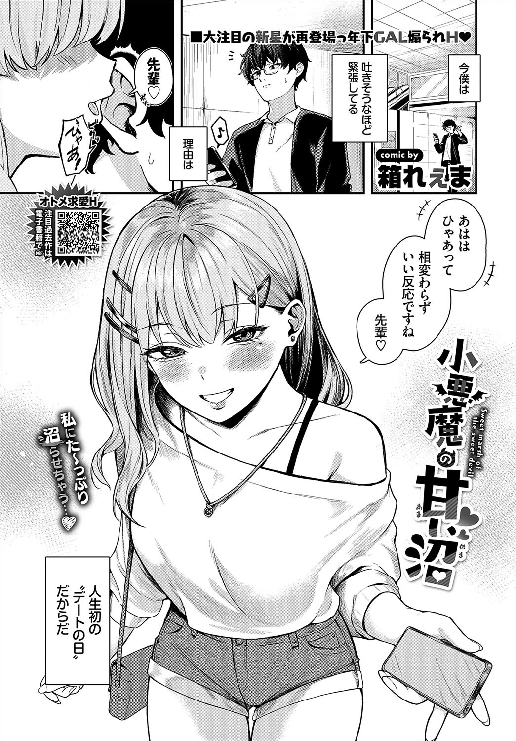 COMIC BAVEL 2024年10月号ページ21