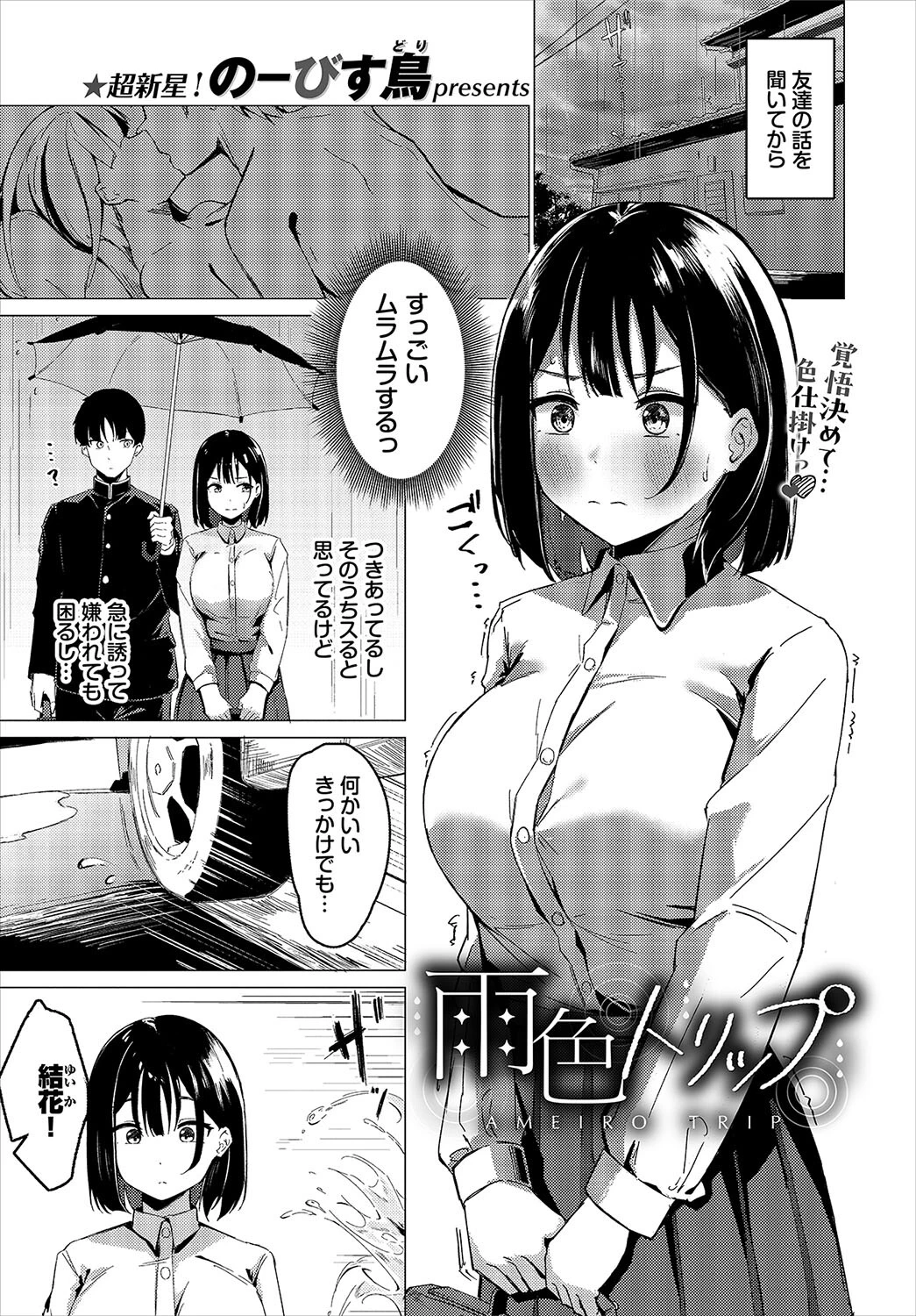COMIC BAVEL 2024年10月号ページ23