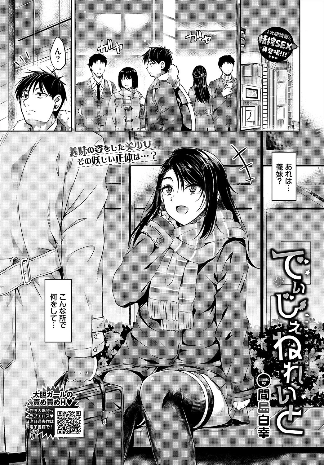 COMIC BAVEL 2024年10月号ページ24