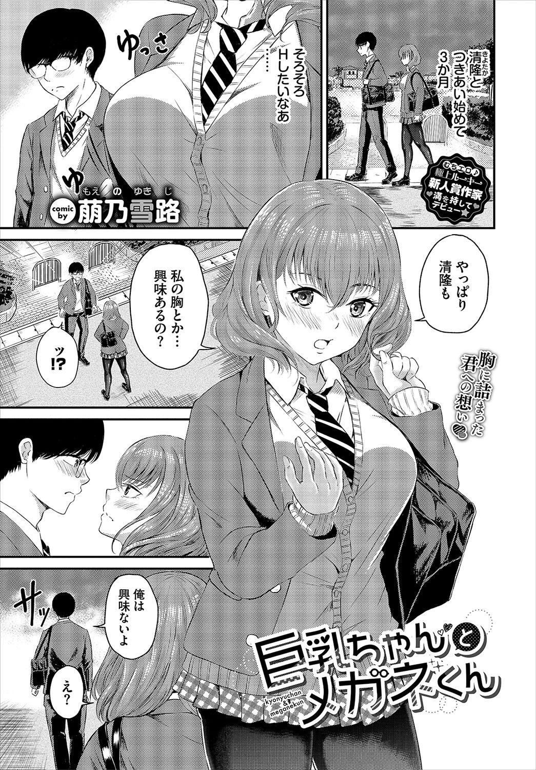 COMIC BAVEL 2024年10月号ページ25