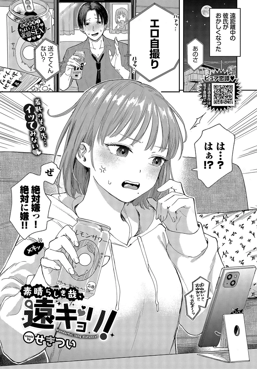 素晴らしき哉、遠キョリ!ページ3