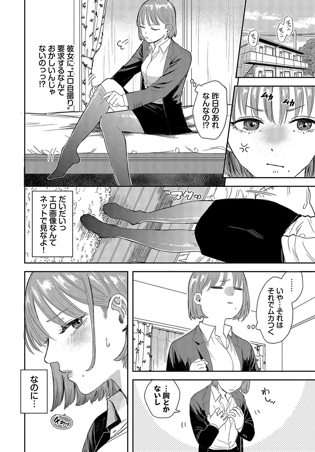 素晴らしき哉、遠キョリ!ページ4