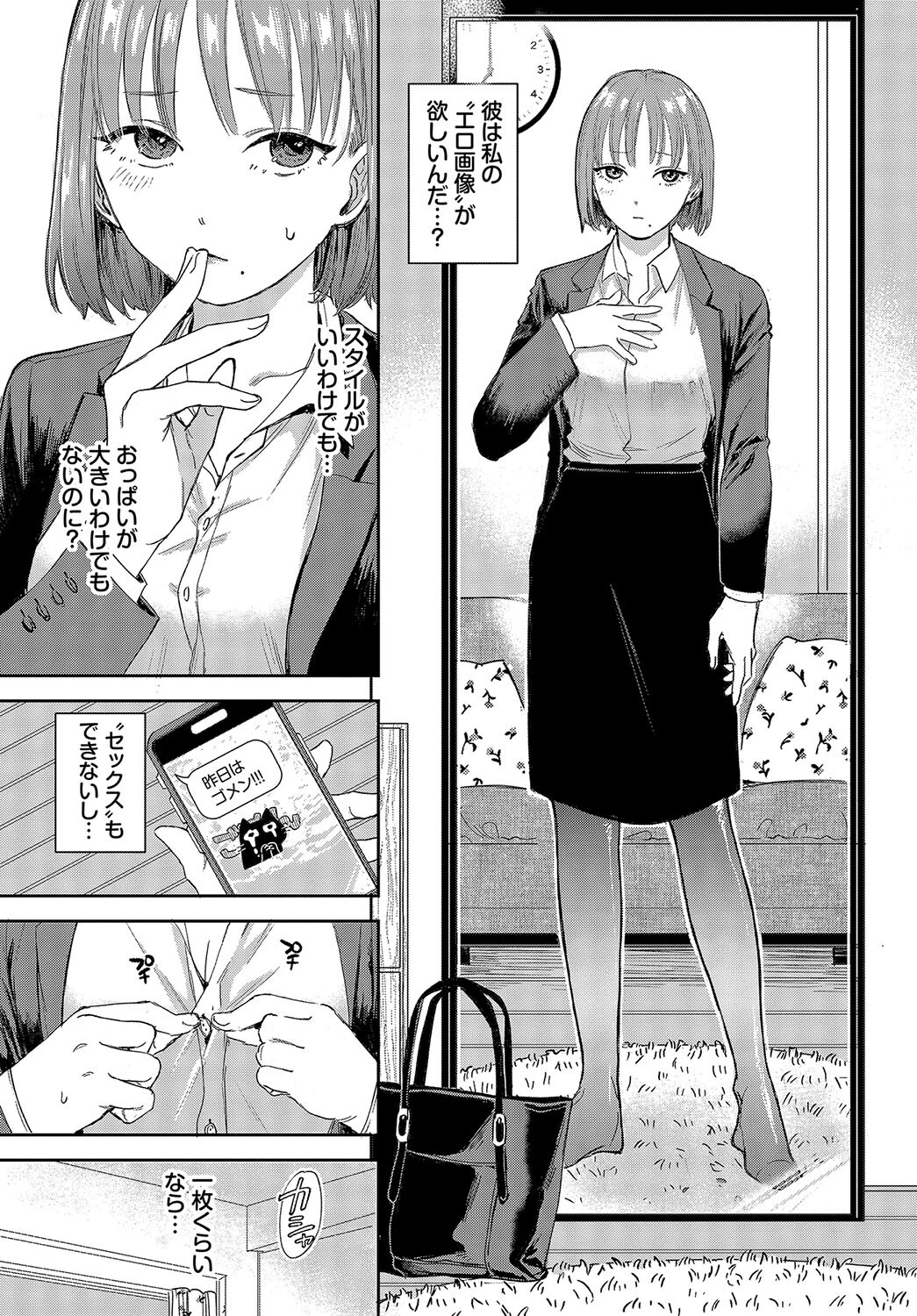 素晴らしき哉、遠キョリ!ページ5