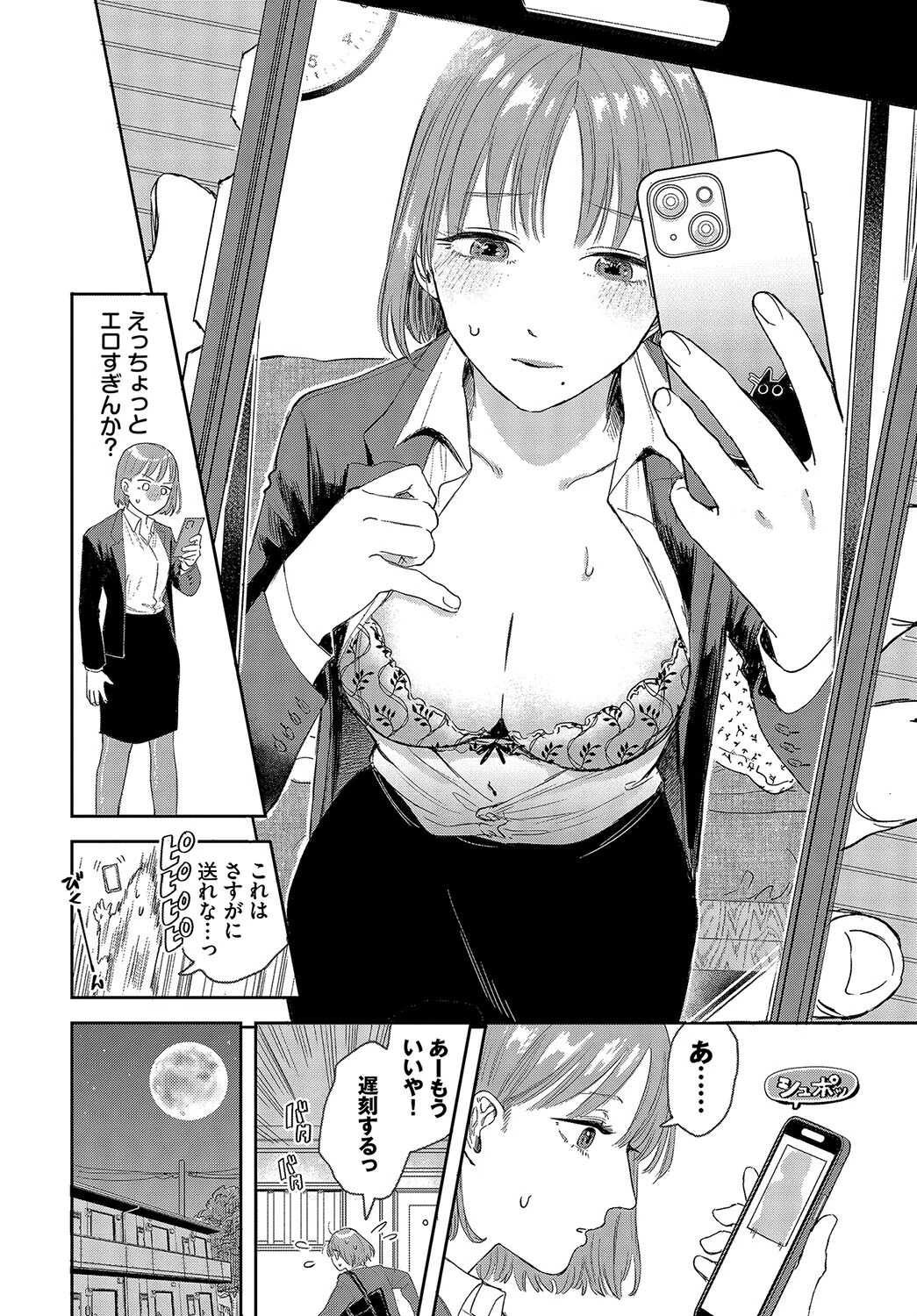 素晴らしき哉、遠キョリ!ページ6