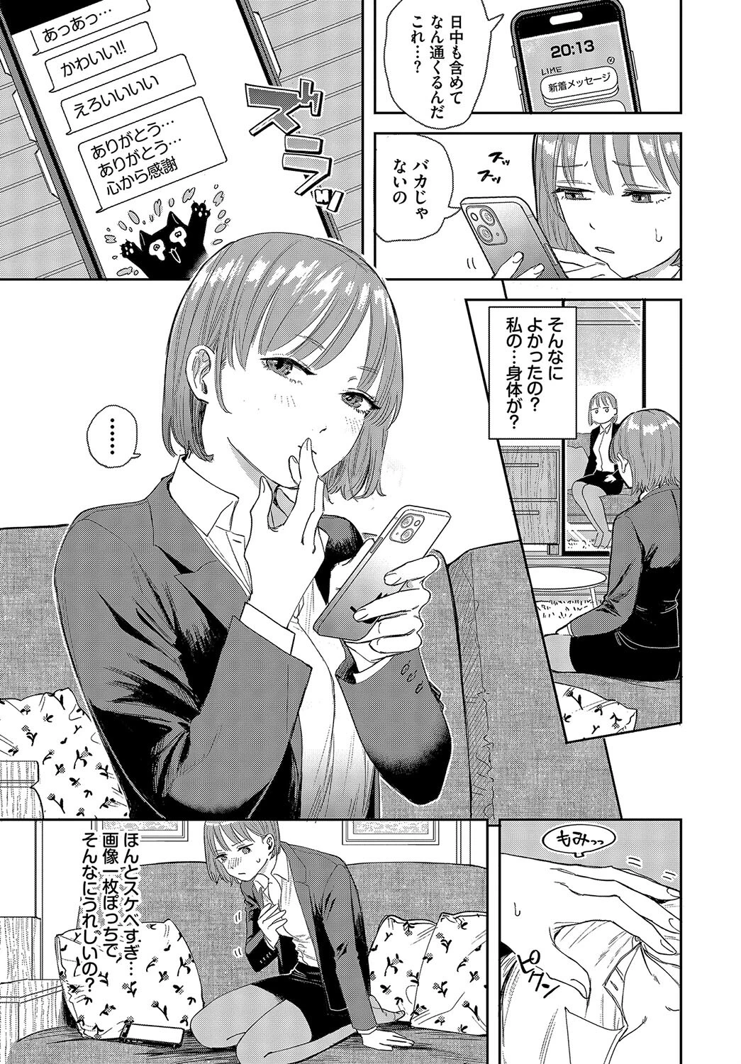 素晴らしき哉、遠キョリ!ページ7