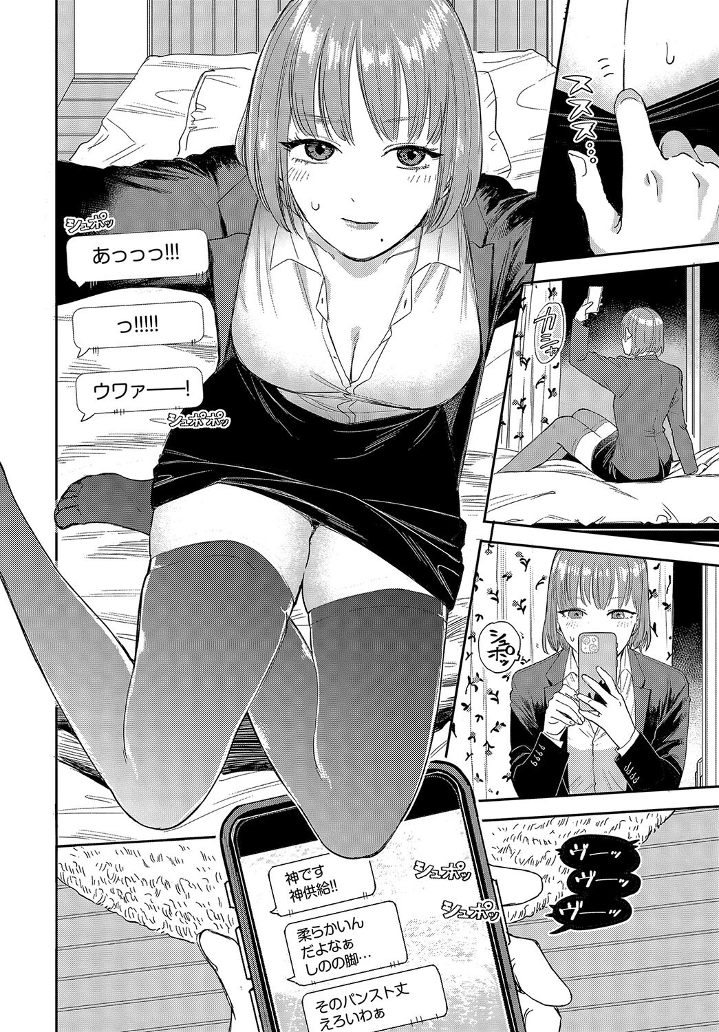 素晴らしき哉、遠キョリ!ページ8