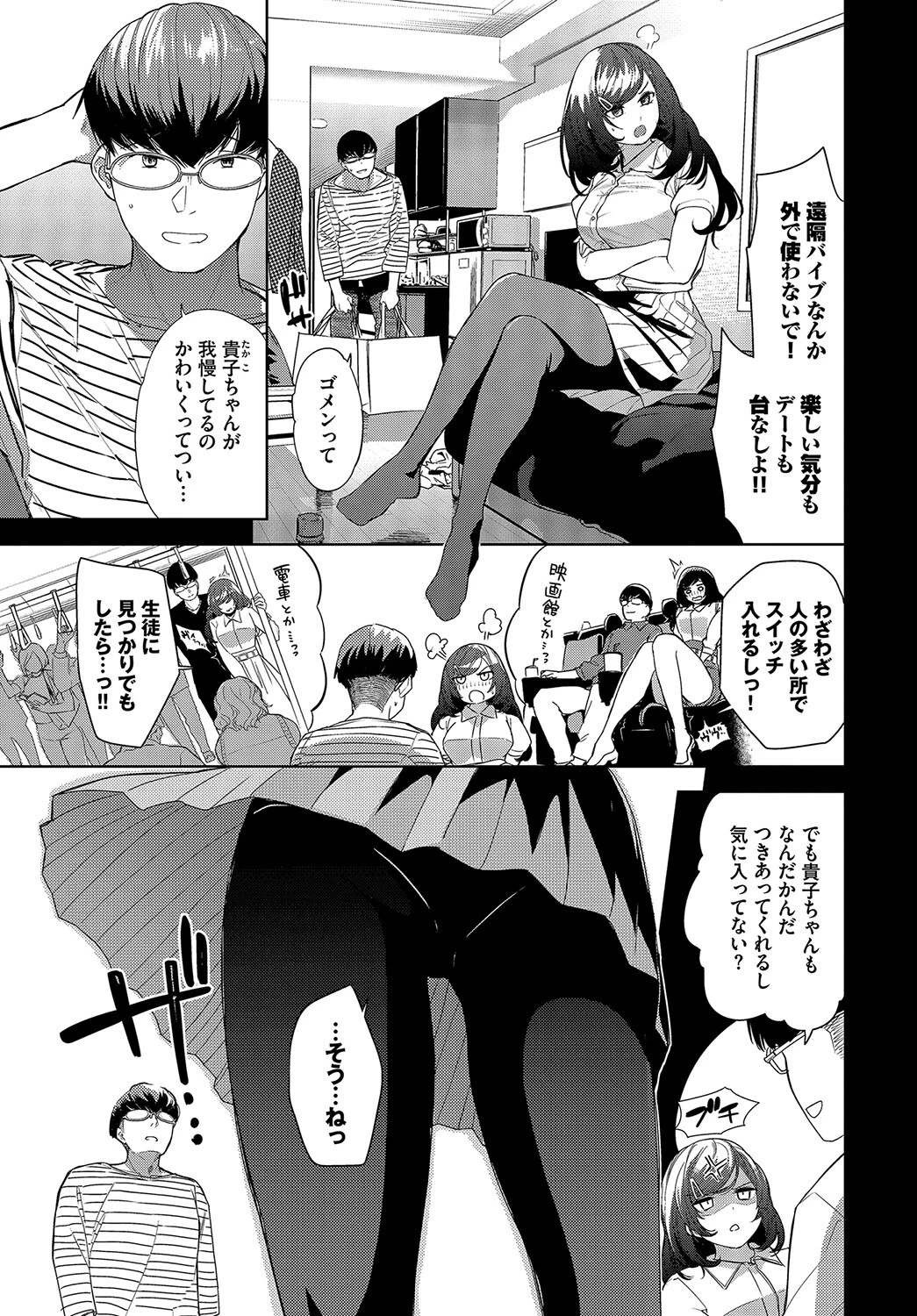 焦らされHoneyページ3