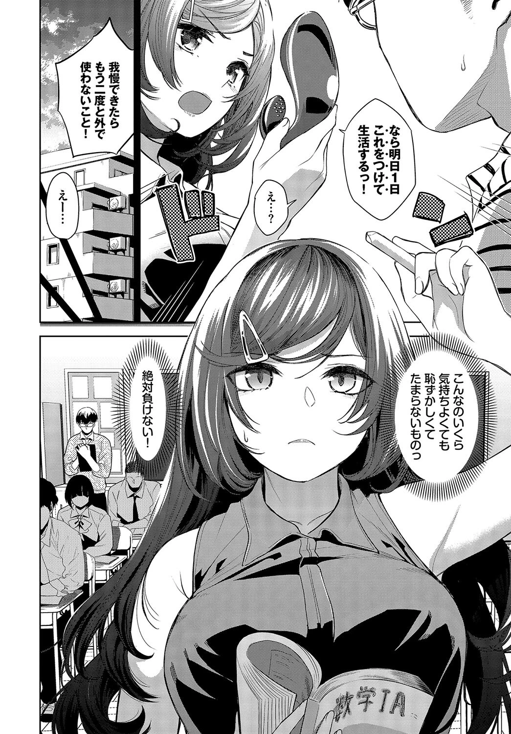 焦らされHoneyページ4