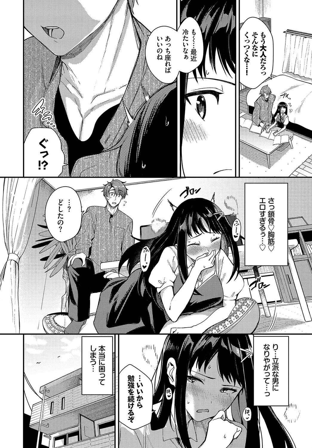大人になった可愛いアイツページ2