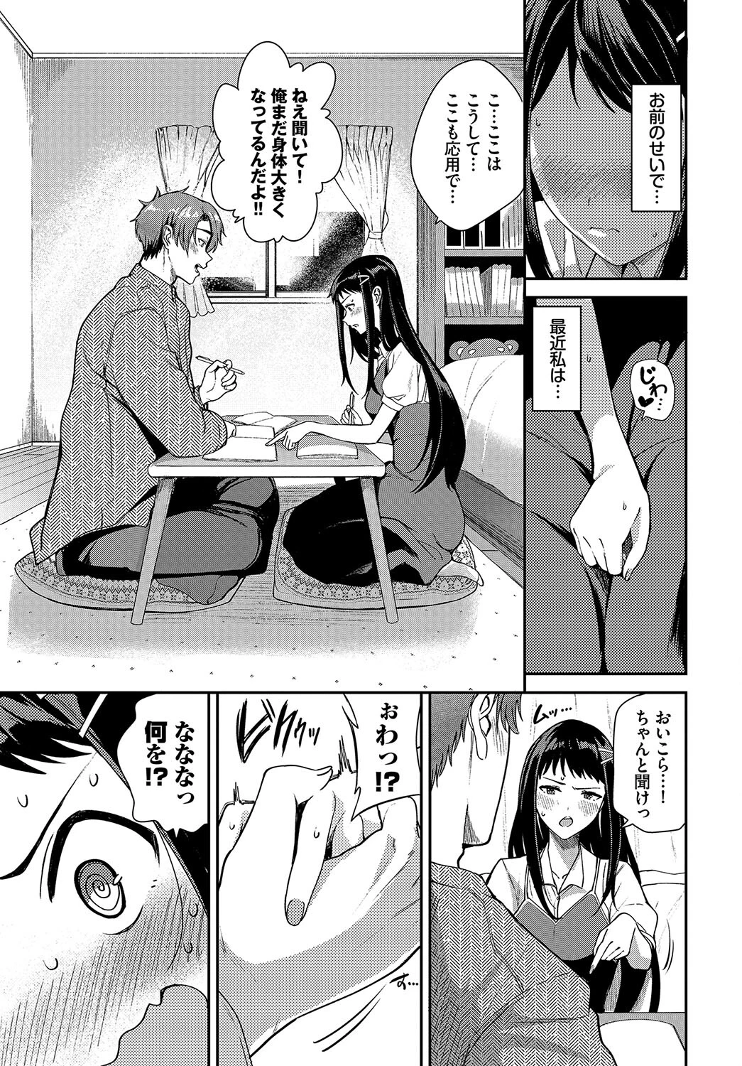 大人になった可愛いアイツページ3