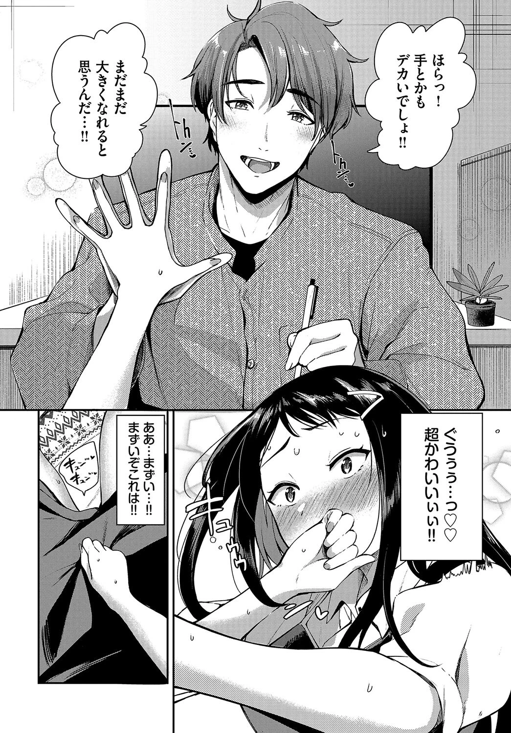 大人になった可愛いアイツページ4