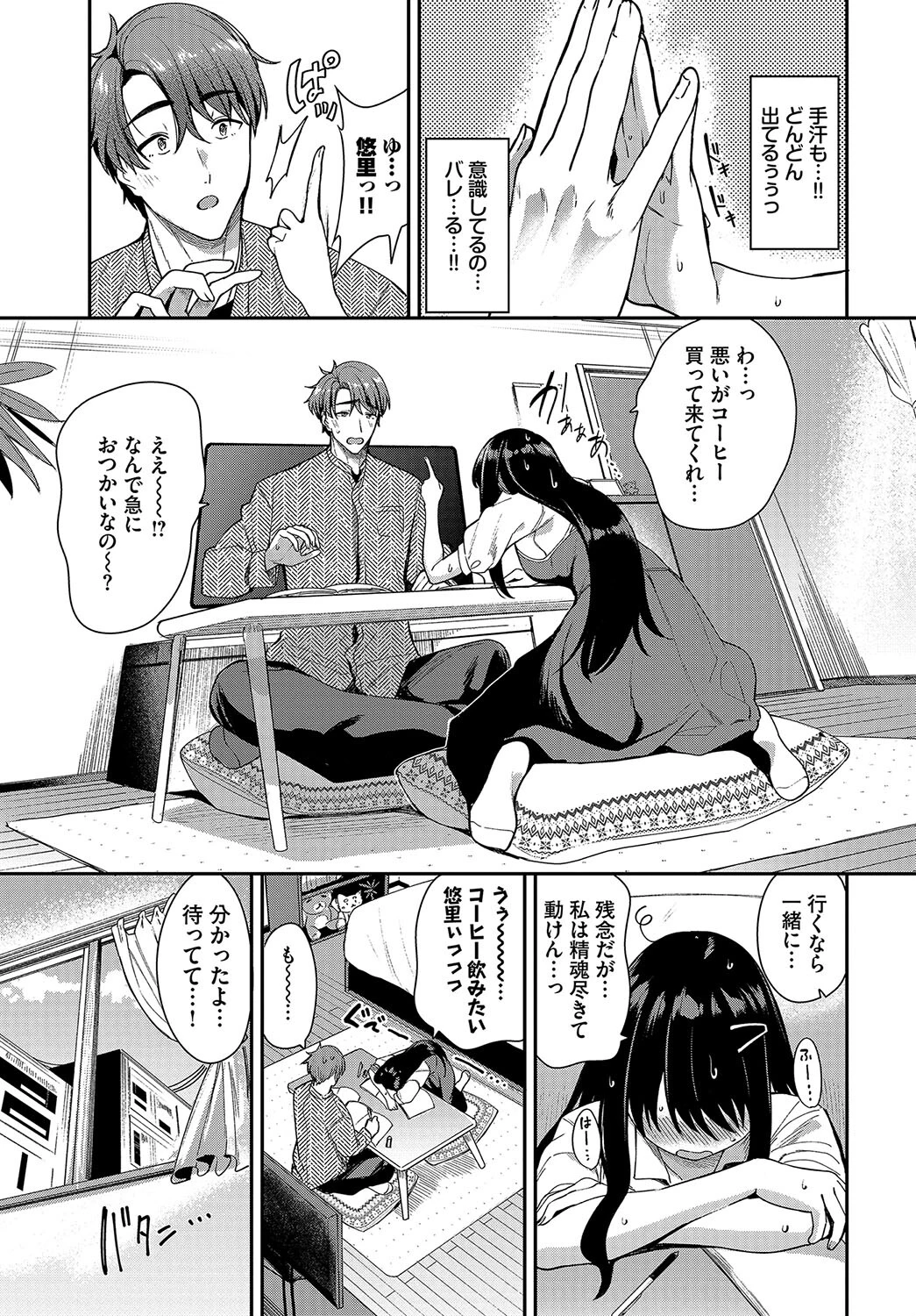 大人になった可愛いアイツページ5