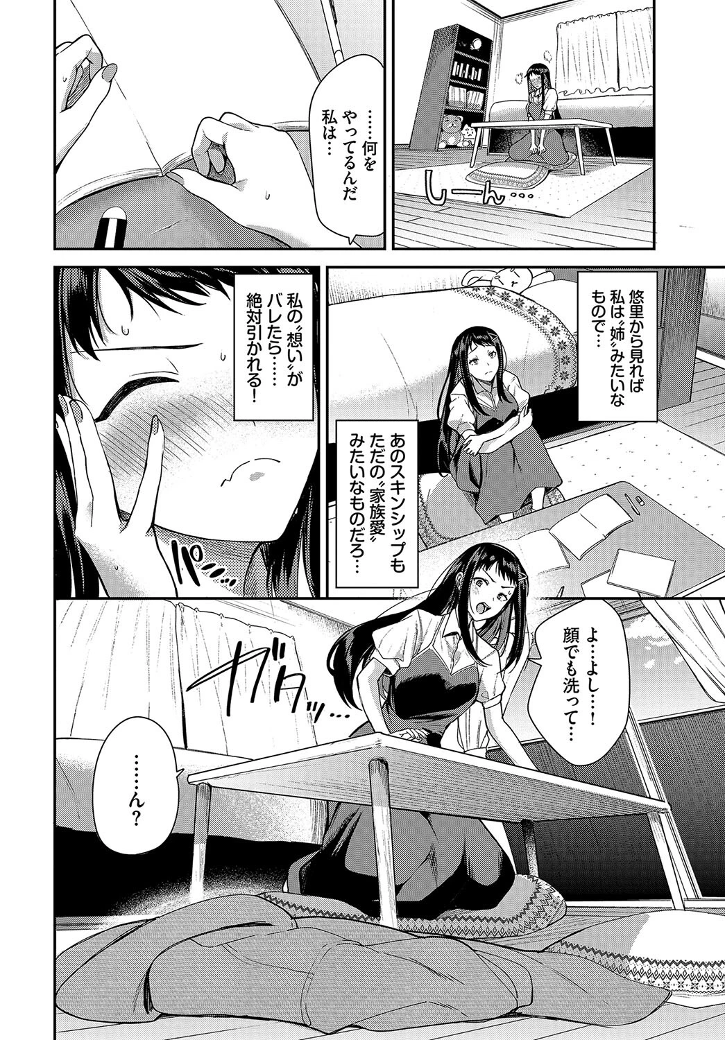大人になった可愛いアイツページ6