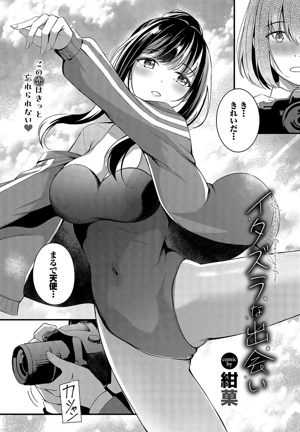 イタズラな出会いページ2