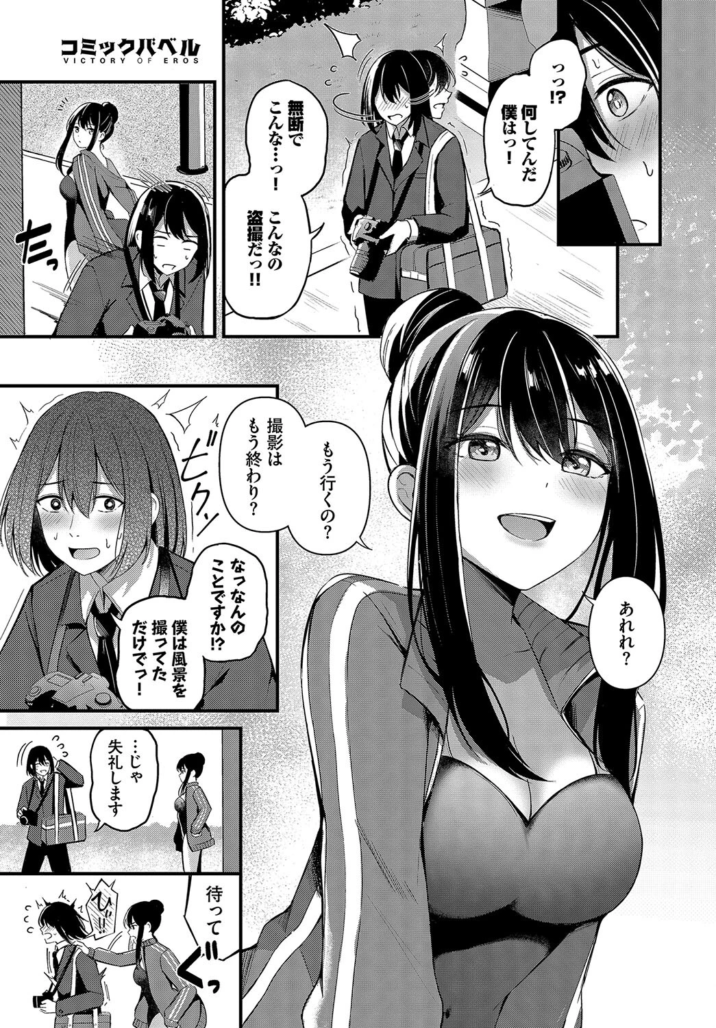 イタズラな出会いページ3