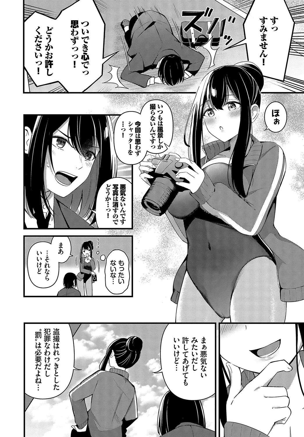 イタズラな出会いページ4