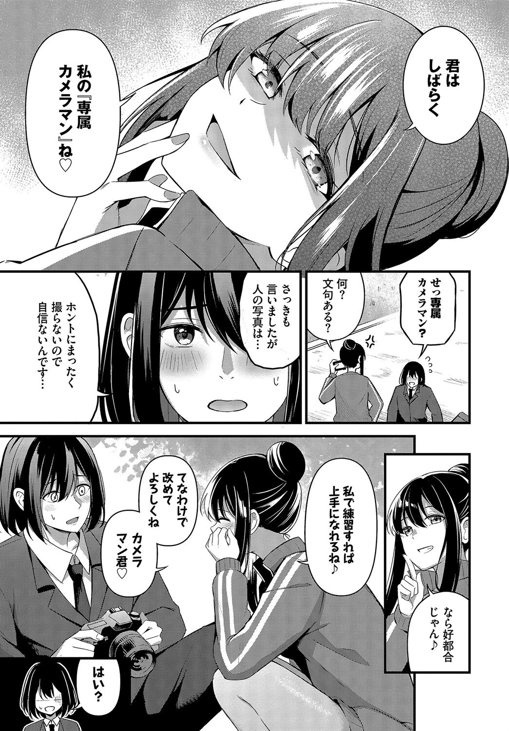 イタズラな出会いページ5