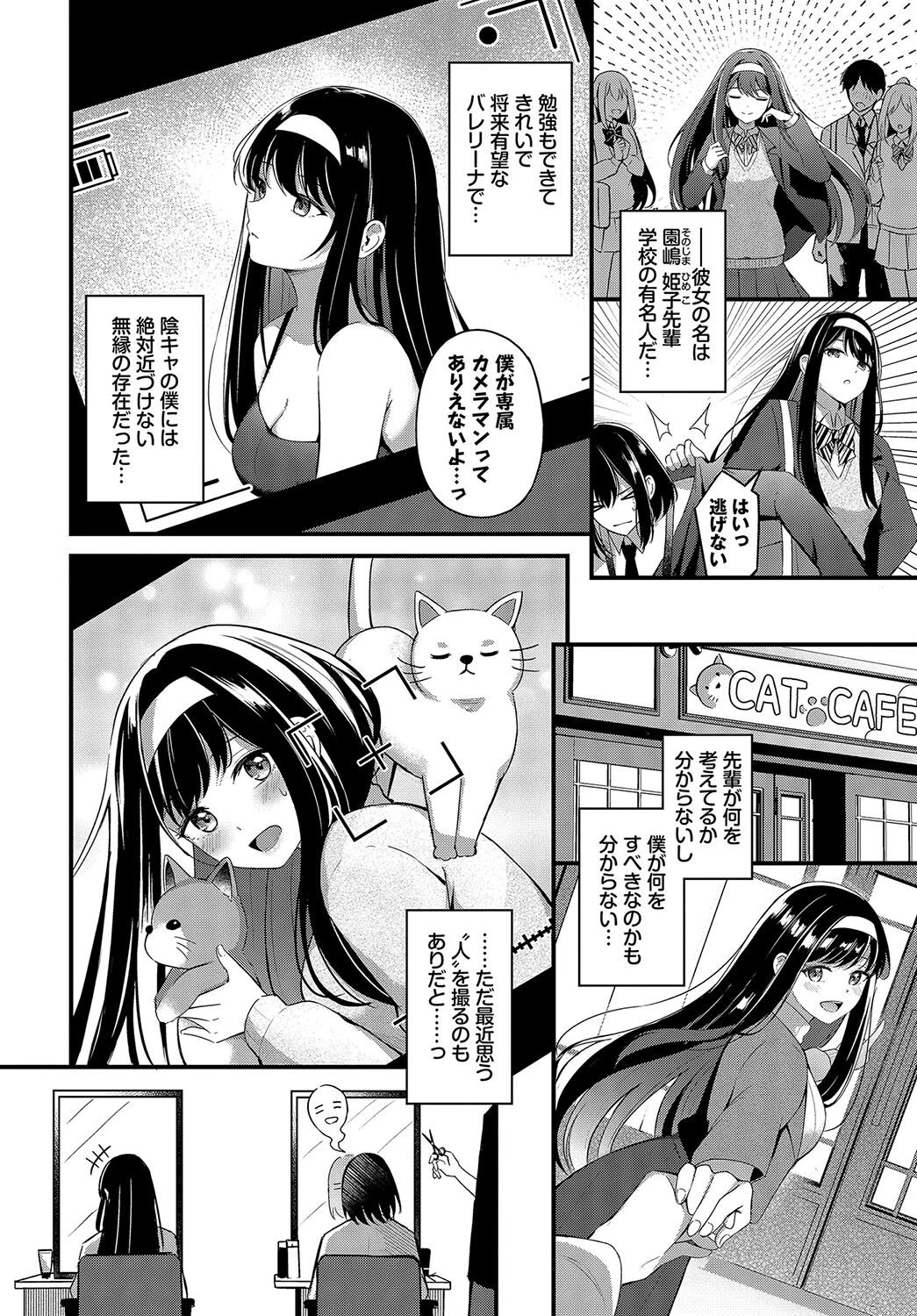 イタズラな出会いページ6
