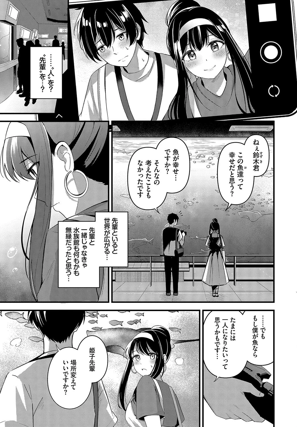 イタズラな出会いページ7