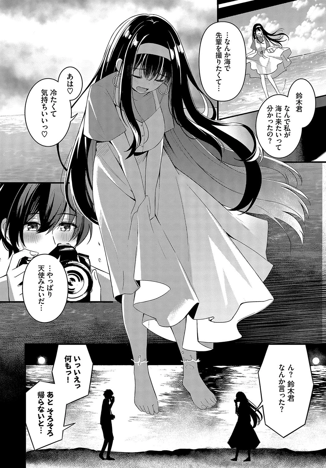 イタズラな出会いページ8