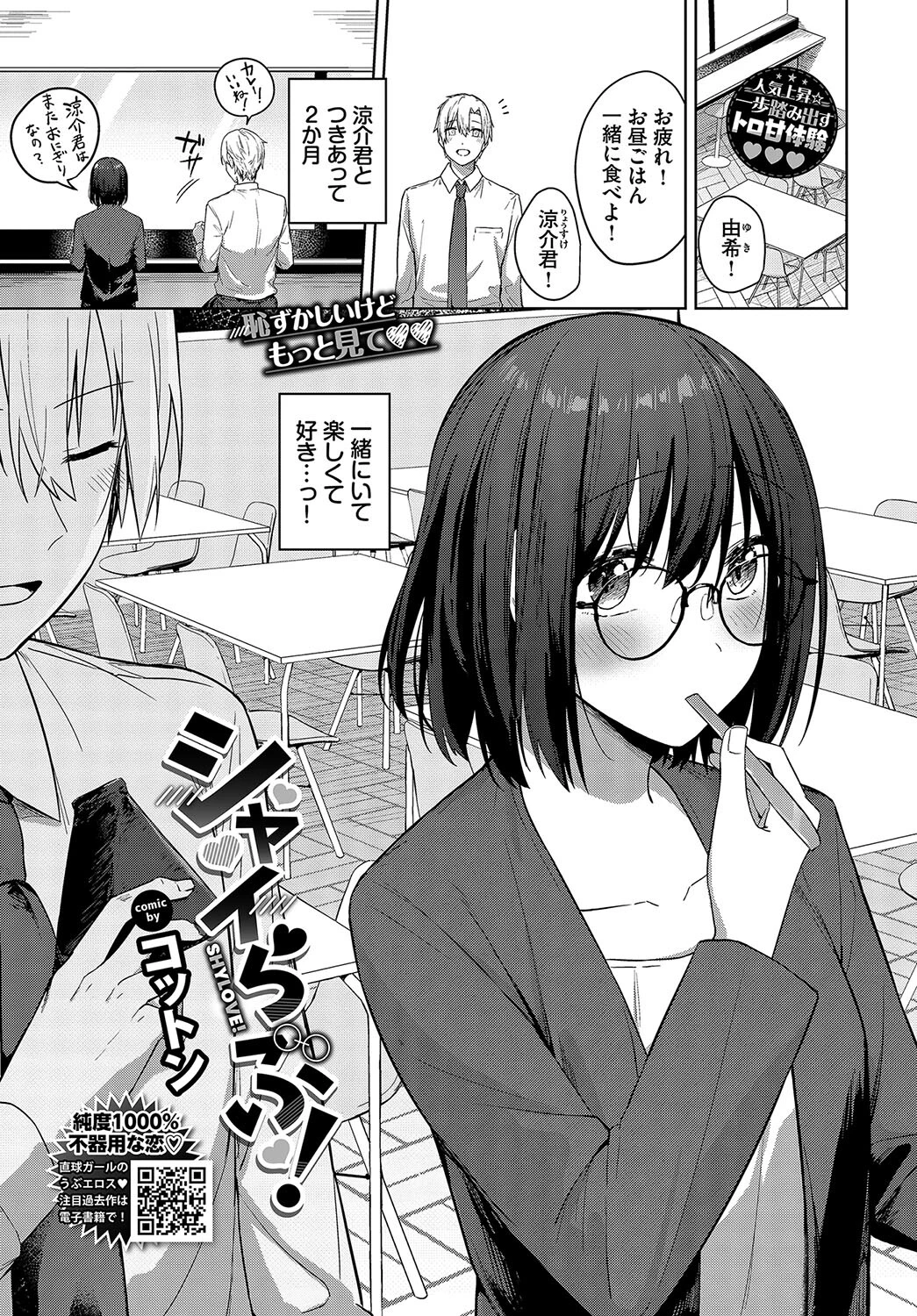 シャイらぶ！ページ3