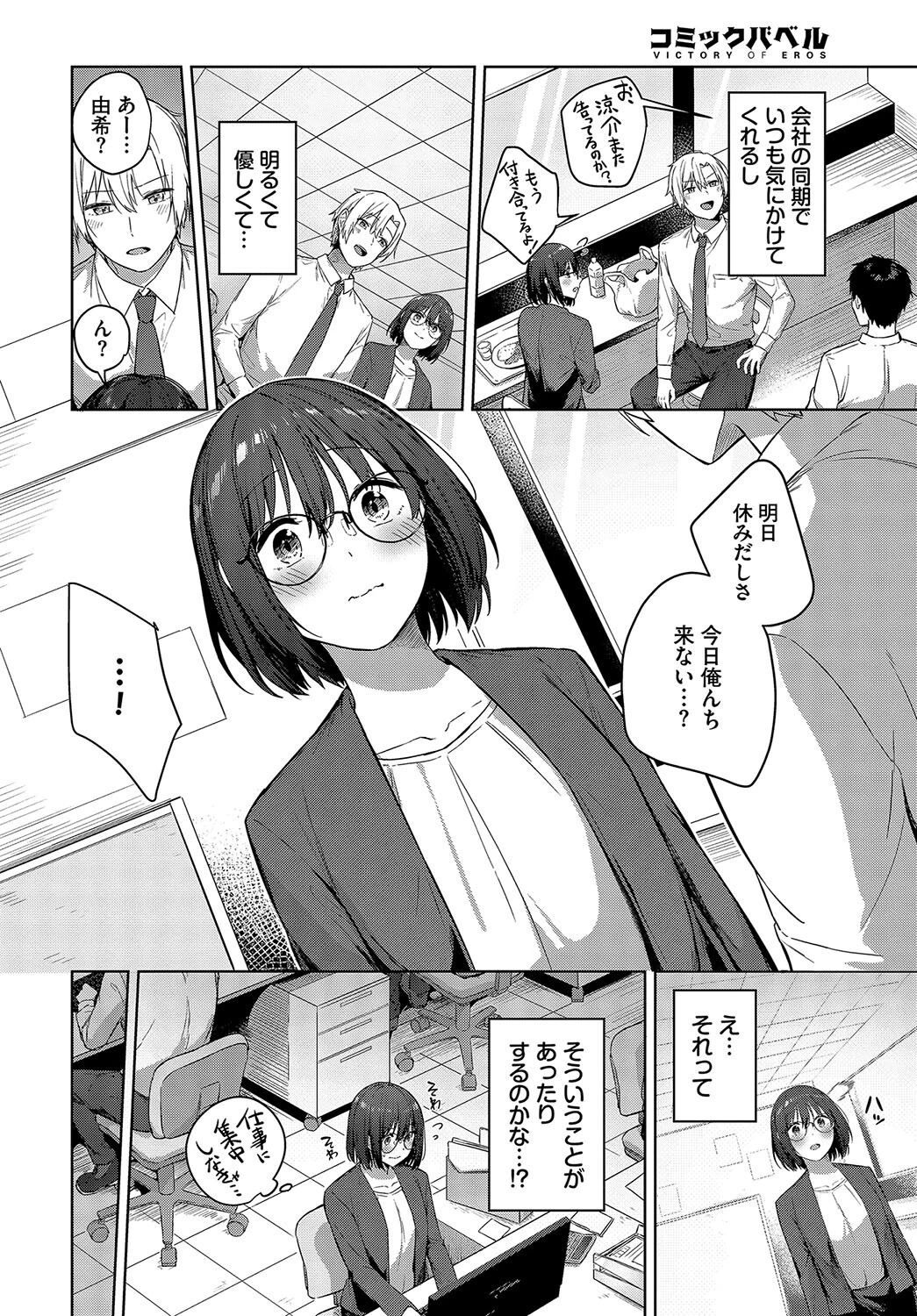 シャイらぶ！ページ4