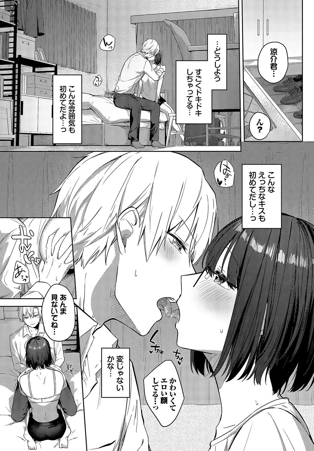 シャイらぶ！ページ5